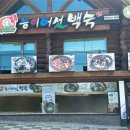 풍암능이버섯백숙 이미지