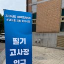 경북광고기획 | 2026 경상북도체육회 신입 직원 채용 시험 필기 후기