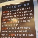 종암수제갈비 이미지
