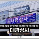 대광상사 이미지