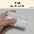 다이소 손 세척 브러시 손톱 밑 때 세정, 솔직 후기