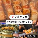 전포동맛집 구워주는고깃집, 모티 전포점 다시 또간집 (f. 서면 혼밥러)