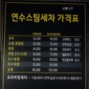 연수스팀세차 이미지