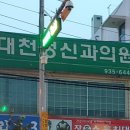 대천정신과의원 이미지