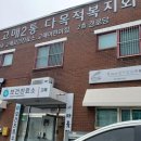 용인시고매보건진료소 이미지