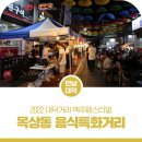 목상동 음식특화거리 이미지