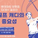 골프인캐디 이미지