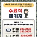 1300기 수료식(2023.12.28) 후기[숙소] 이미지