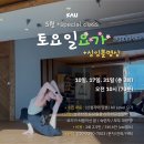 요가와 명상 | 요가와 명상수업 후기! (첫 만남과 사명)