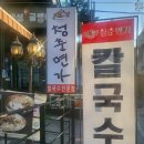 청춘칼국수 이미지