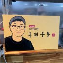 자가제면홍제우동 이미지
