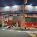 황금생막창 - 영천시 | 황금생막창