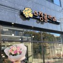 소정 | 경주꽃집 소정플라워 꽃다발 주문 후기