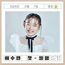 할매국시 | 🍜✨ 이수연 – <할매국시> 감상 후기