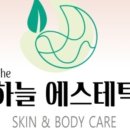 더 하늘에스테틱