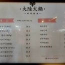 대륙훠궈 티스토리