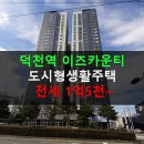 덕천역 이미지