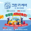 크린카스팀세차 이미지
