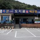 도지골등나무집 이미지