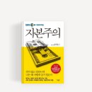 프라임안목학원 | [경제] EBS 다큐프라임 자본주의