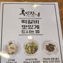 옥빈관 담양떡갈비 전문점 | 담양맛집 옥빈관 죽녹원 근처 떡갈비 대통밥정식 후기
