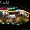 산방산호텔 이미지