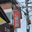 더몰앤몰 | 트리플콤보(후라이드, 양념, 화살)/노벨반점 물짜장, 잡채밥, 군만두/남문앤몰 크런치 돌덩이 슬랑이 후기