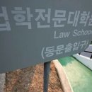 사시 부활 땐 ‘개천 용’ 가능하지만…‘고시 낭인’ 등 논쟁 재연될 듯 이미지