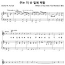 주는 저 산 밑에 백합 / 나의 진정 사모하는 주 예수 (Paul Mickelson, 혼성 4부) [행복한교회] 이미지