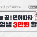 드라이빙존 - 노원구 상계로 59 | 드라이빙존