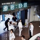 골든타임B 이미지