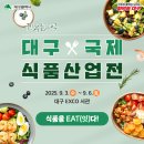 대구식품 - 울주군 장터2길 5 | 대구식품