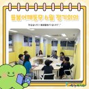 6월 돌봄어깨동무 정기회의 진행 이미지