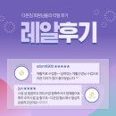 회원님들의 리얼 후기! &#34;다온짐PT 직접 다녀보니 이런 점이 좋았어요!&#34;