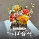 아리따울꽃 이미지