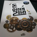 삼천리자전거공업 | 박영옥 주식농부 돈 일하게하라 후기