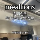 밀리언즈커피 | [맛집] 대구 신세계 백화점 밀리언즈(meallions) 퀘사디아 내돈내산