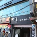 미담헤어 이미지