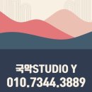 와이국악학원