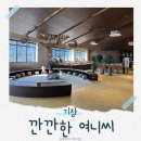 동시랑 그림책으로 놀기 | 부산 기장 깐깐한 여니씨 | 아이랑 가볼 만한 내 돈 내산 후기