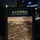 사육신역사관(사육신공원) 화장실 이미지