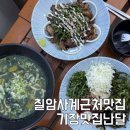 비빔사계 | 칠암사계근처맛집 기장맛집난달 밥집 후기