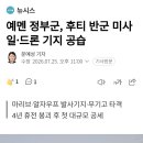 예멘 정부군, 후티 반군 미사일•드론 기지 공습 이미지