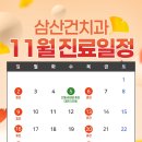 삼산건치과의원 네이버블로그