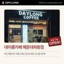 데이롱 카페 해운대좌동점