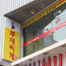 오정동부대찌개 이미지