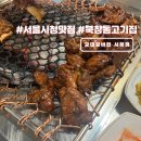 서울소공동우체국 | 서울시청 근처 맛집 북창동 고기집 교대갈비집 회식장소 추천
