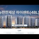 평택 e편한세상 하이센트4BL (2022.07.29) 이미지