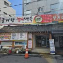 궁거랑능이백숙 이미지