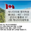 캐나다이레학원 이미지